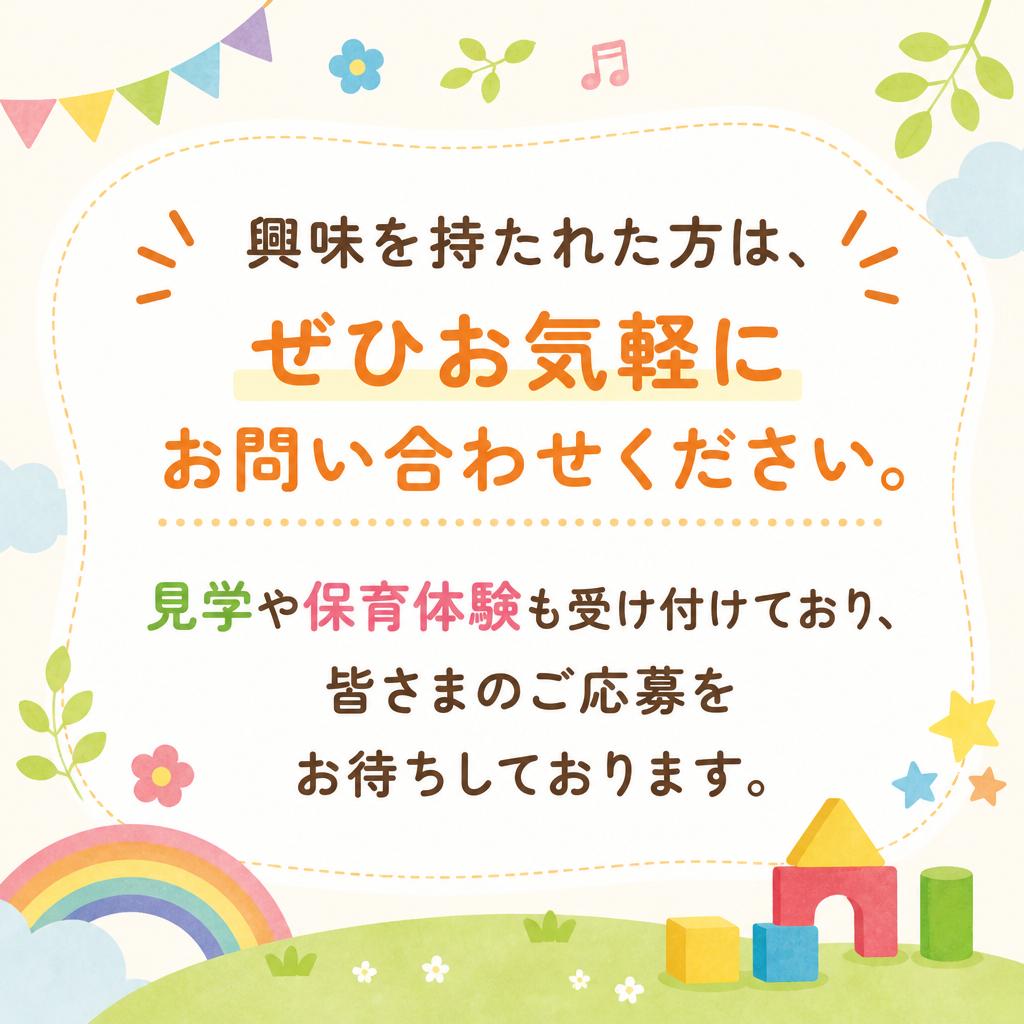 まずはお気軽にお問い合わせを！