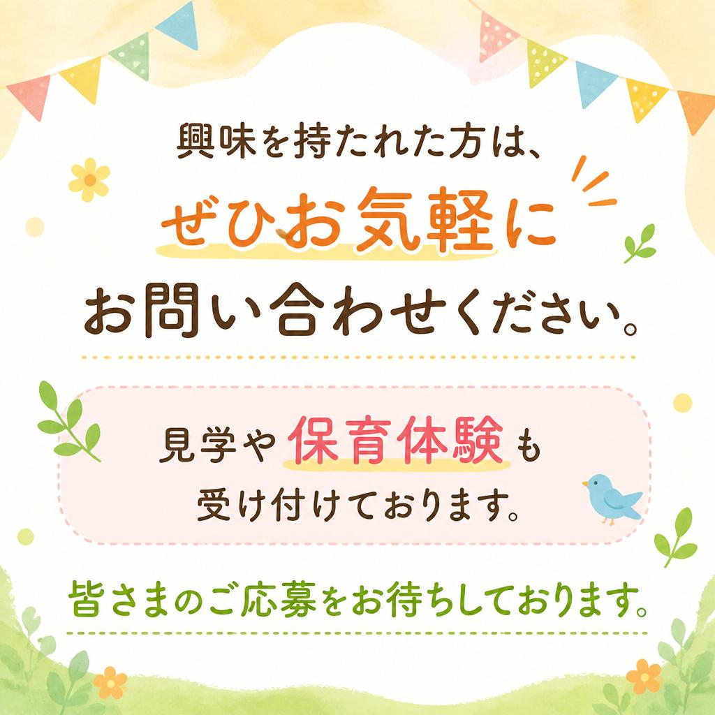 まずはお気軽にお問い合わせを！